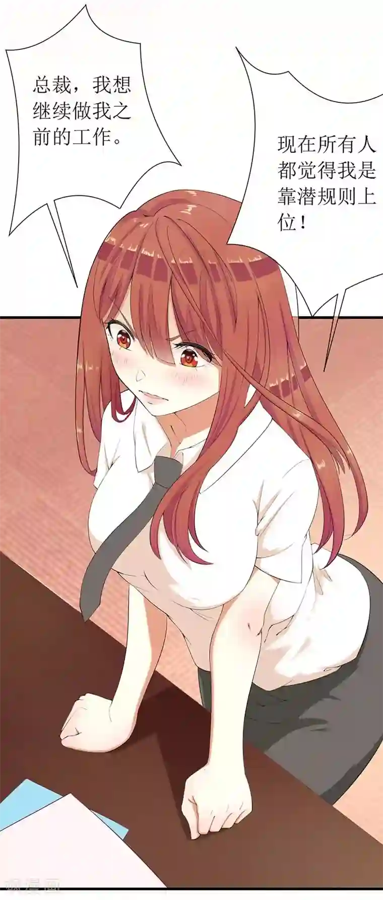 一夜未了情：总裁别太坏第54话 玩物而已