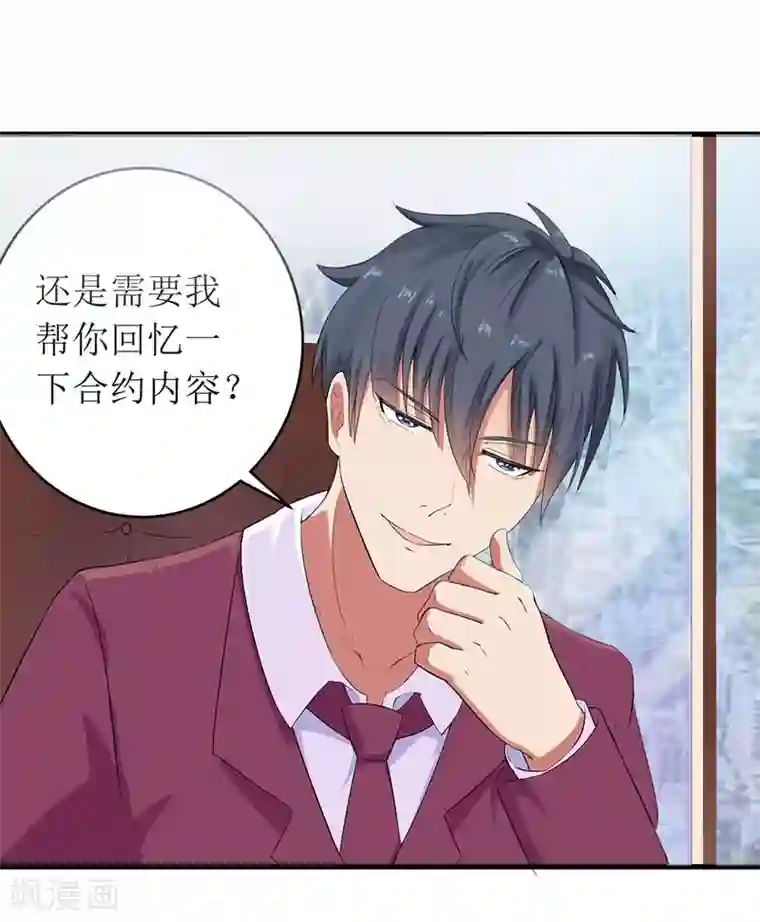 一夜未了情：总裁别太坏第54话 玩物而已