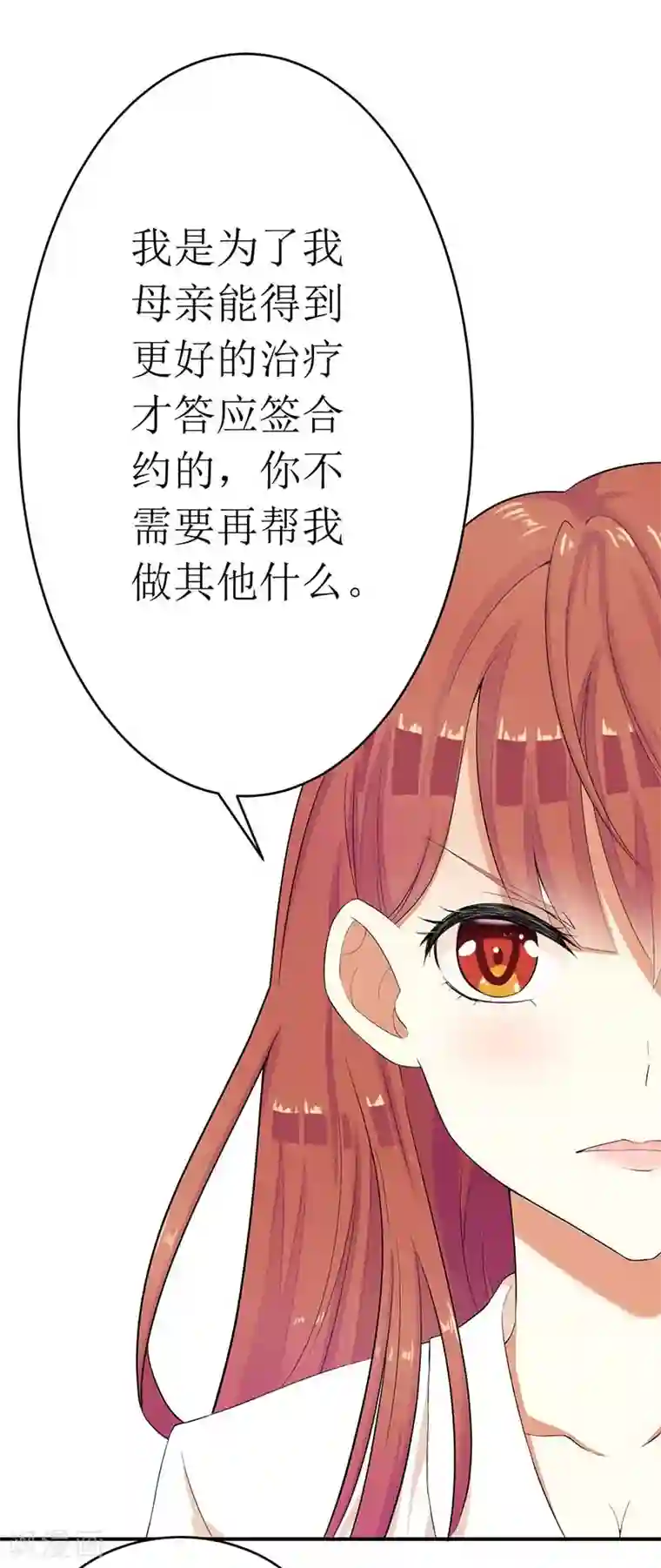一夜未了情：总裁别太坏第54话 玩物而已