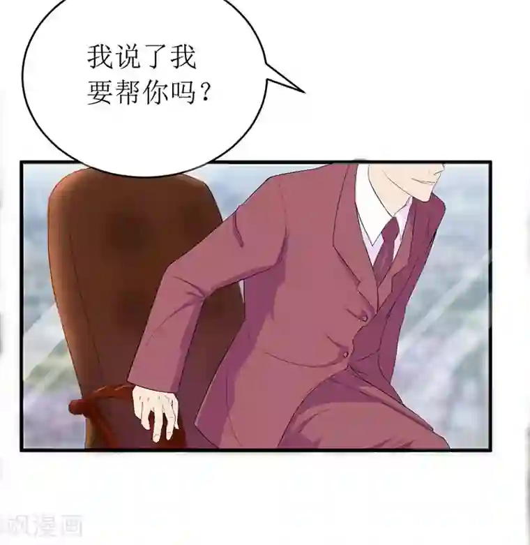 一夜未了情：总裁别太坏第54话 玩物而已