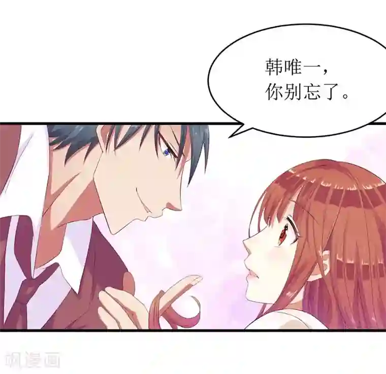 一夜未了情：总裁别太坏第54话 玩物而已