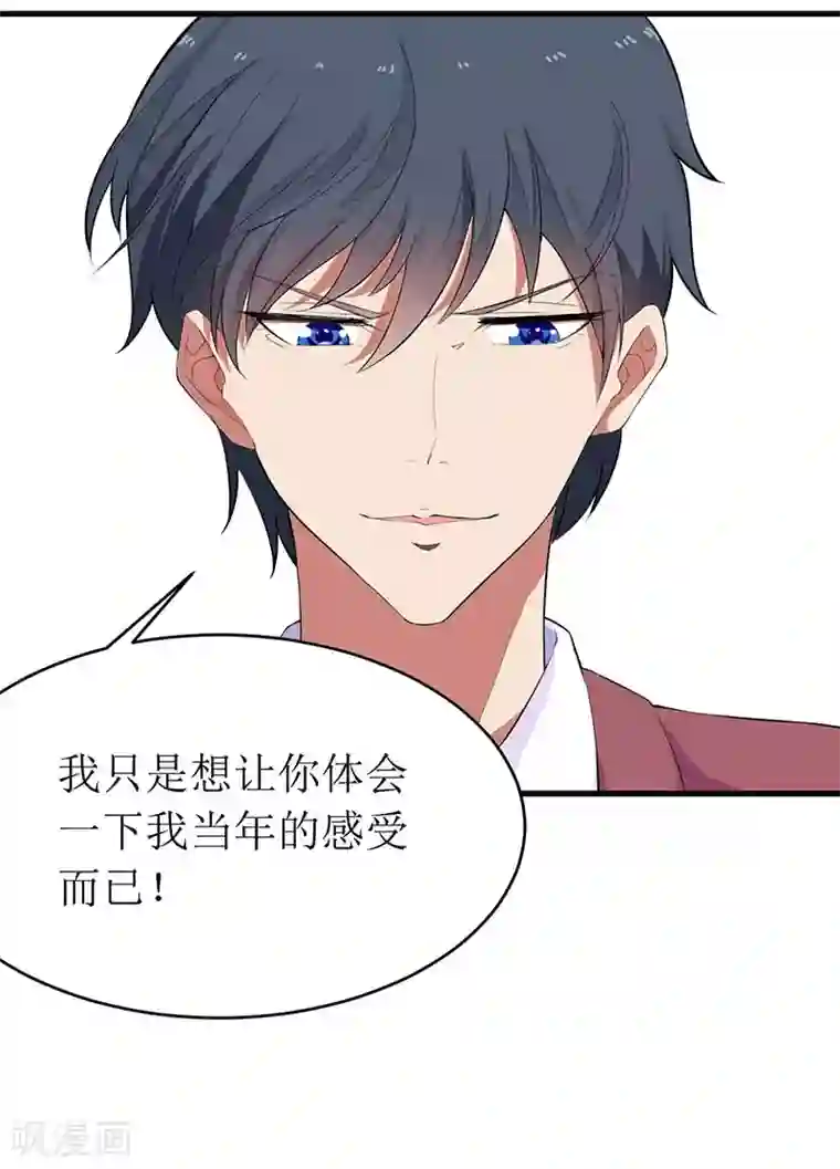 一夜未了情：总裁别太坏第55话 来接我