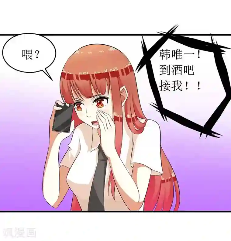 一夜未了情：总裁别太坏第55话 来接我