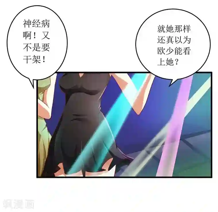 一夜未了情：总裁别太坏第55话 来接我
