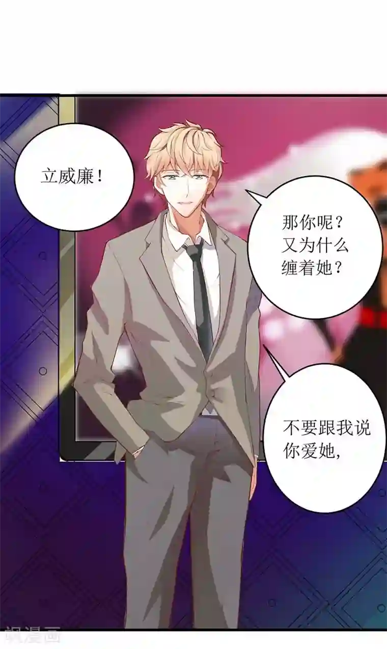 一夜未了情：总裁别太坏第55话 来接我