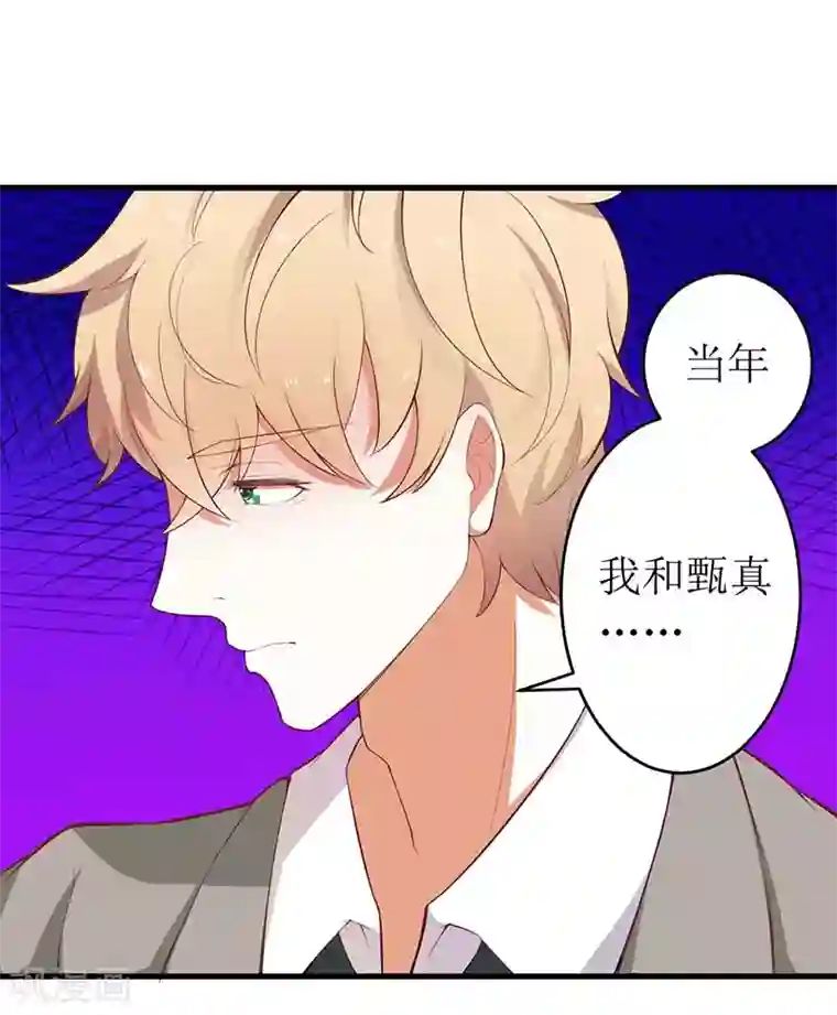 一夜未了情：总裁别太坏第55话 来接我