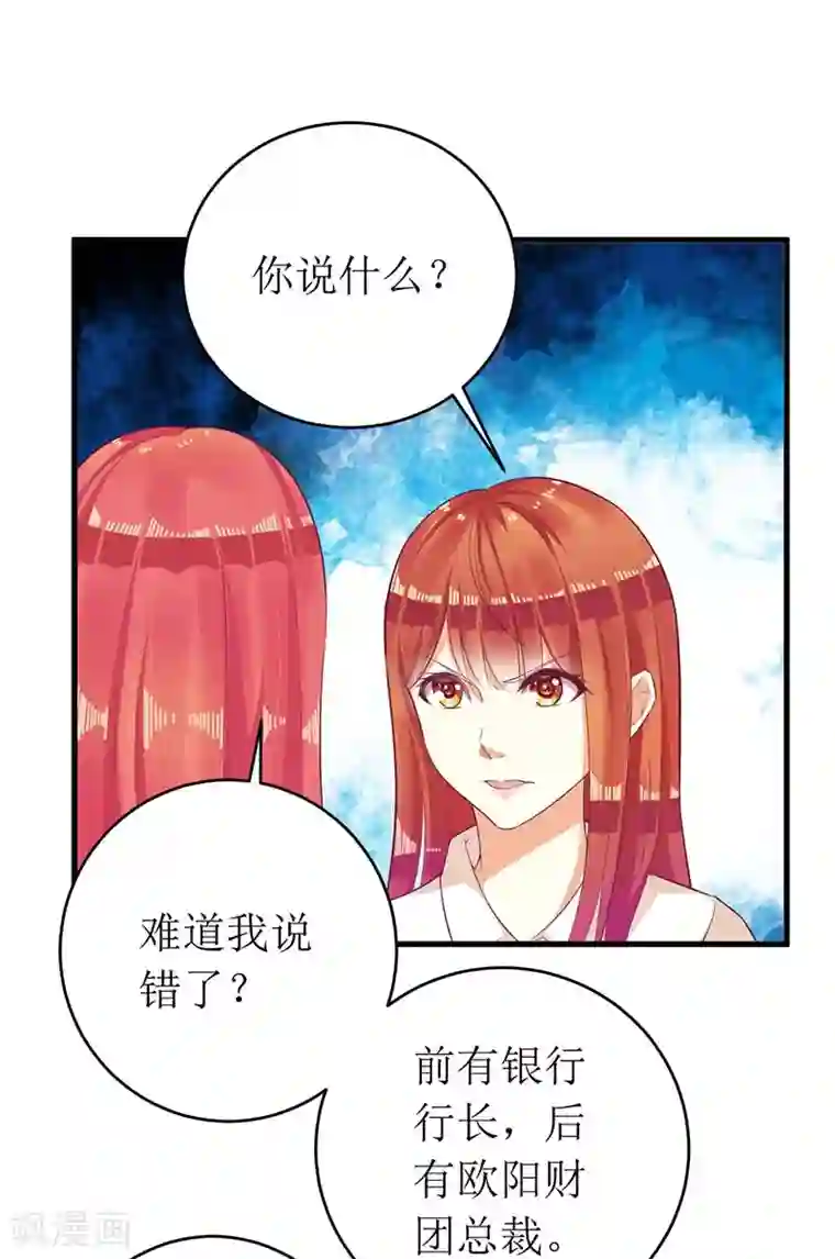 一夜未了情：总裁别太坏第56话 喜欢我