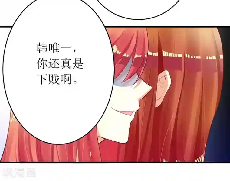 一夜未了情：总裁别太坏第56话 喜欢我