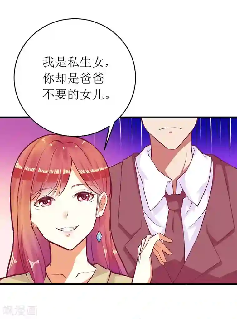 一夜未了情：总裁别太坏第56话 喜欢我