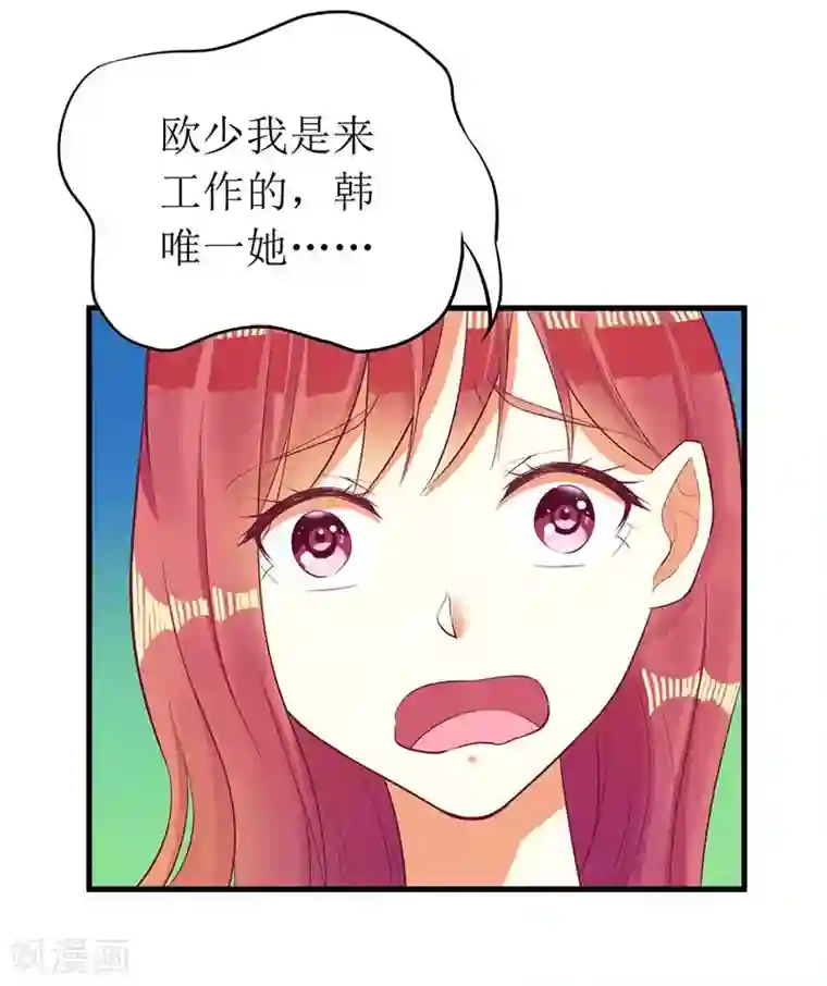 一夜未了情：总裁别太坏第56话 喜欢我