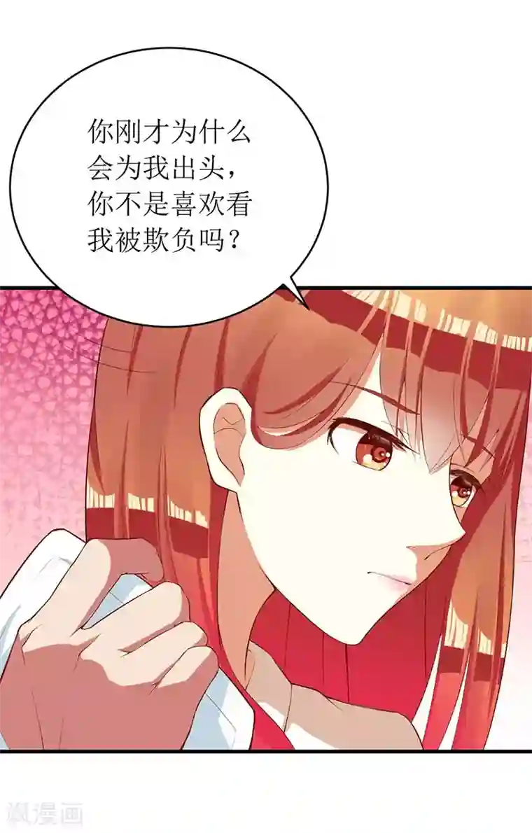 一夜未了情：总裁别太坏第56话 喜欢我