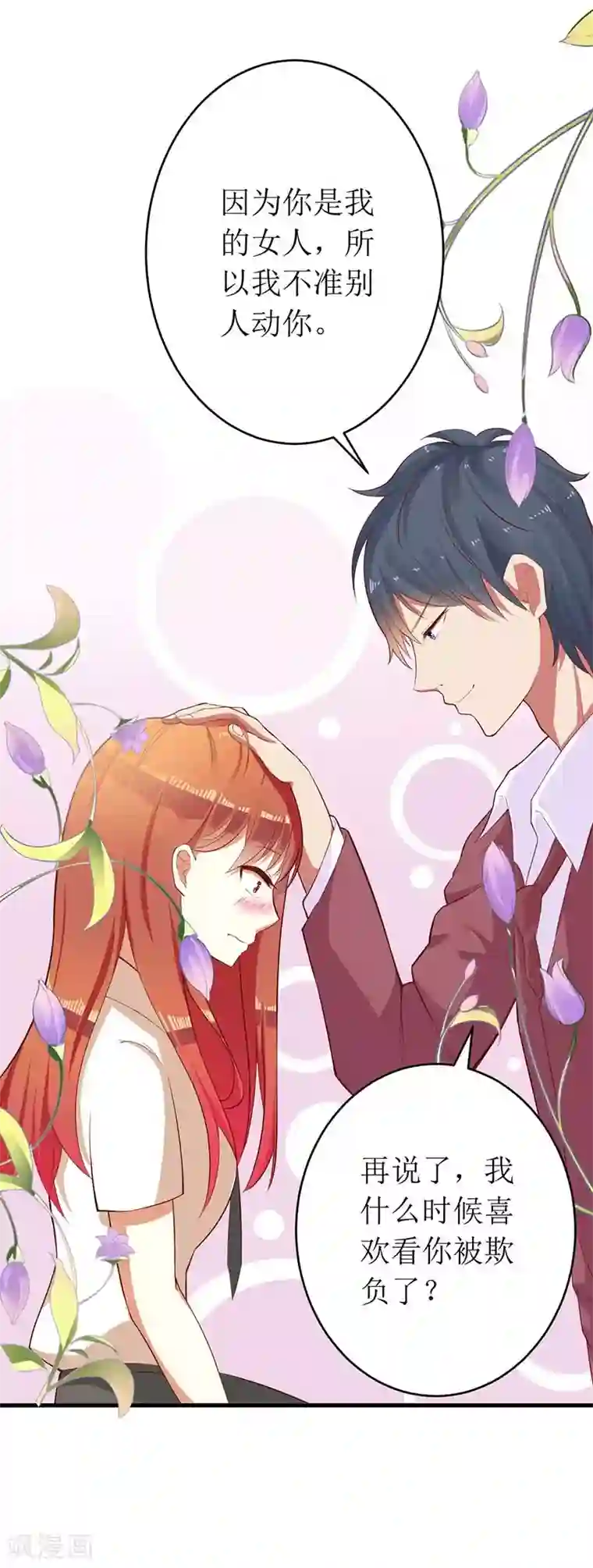 一夜未了情：总裁别太坏第56话 喜欢我