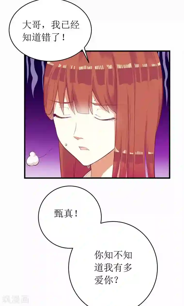 一夜未了情：总裁别太坏第56话 喜欢我