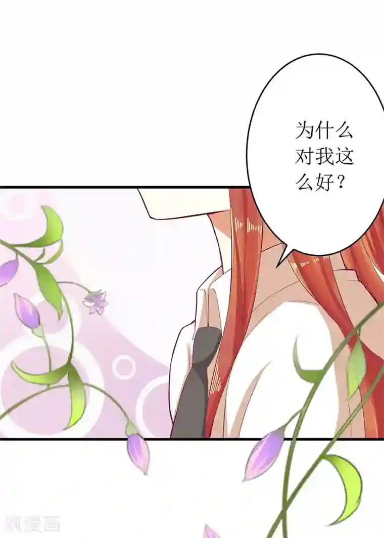 一夜未了情：总裁别太坏第56话 喜欢我