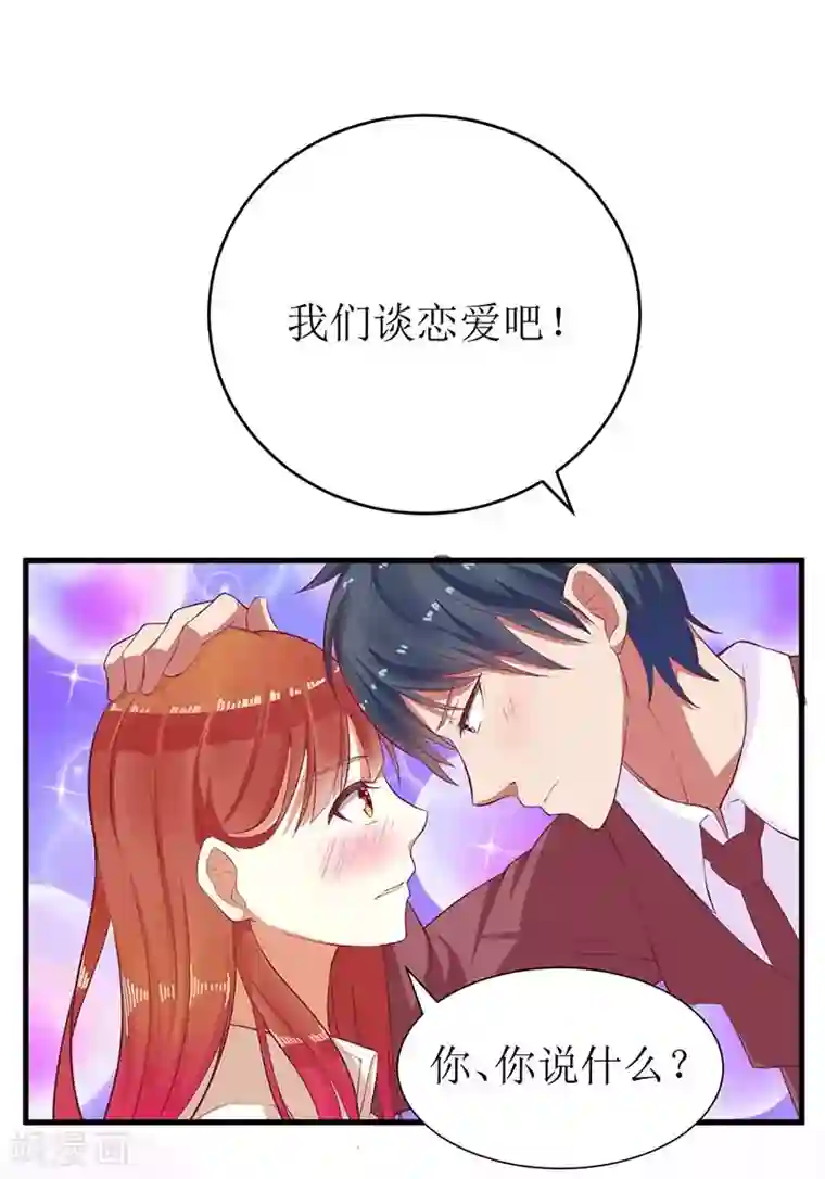 一夜未了情：总裁别太坏第56话 喜欢我