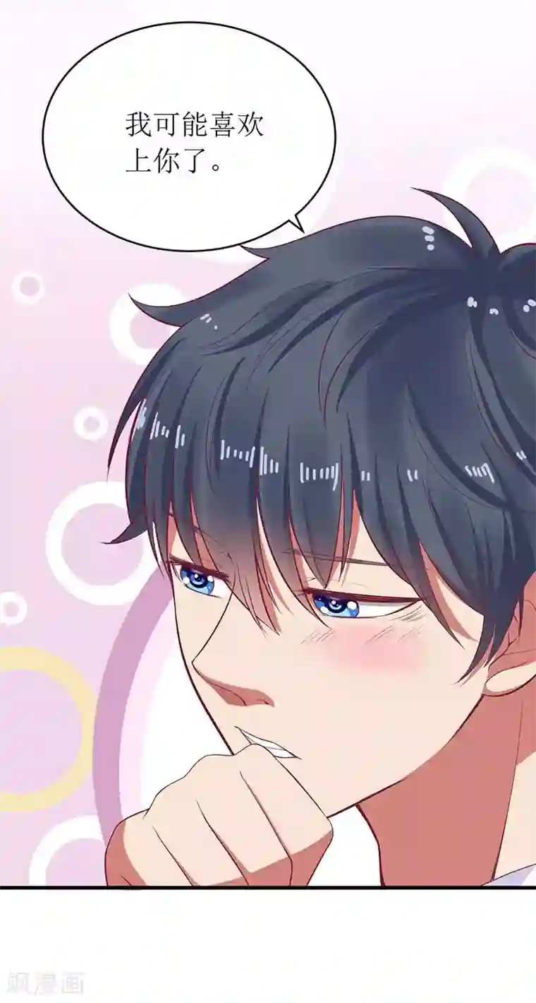 一夜未了情：总裁别太坏第56话 喜欢我