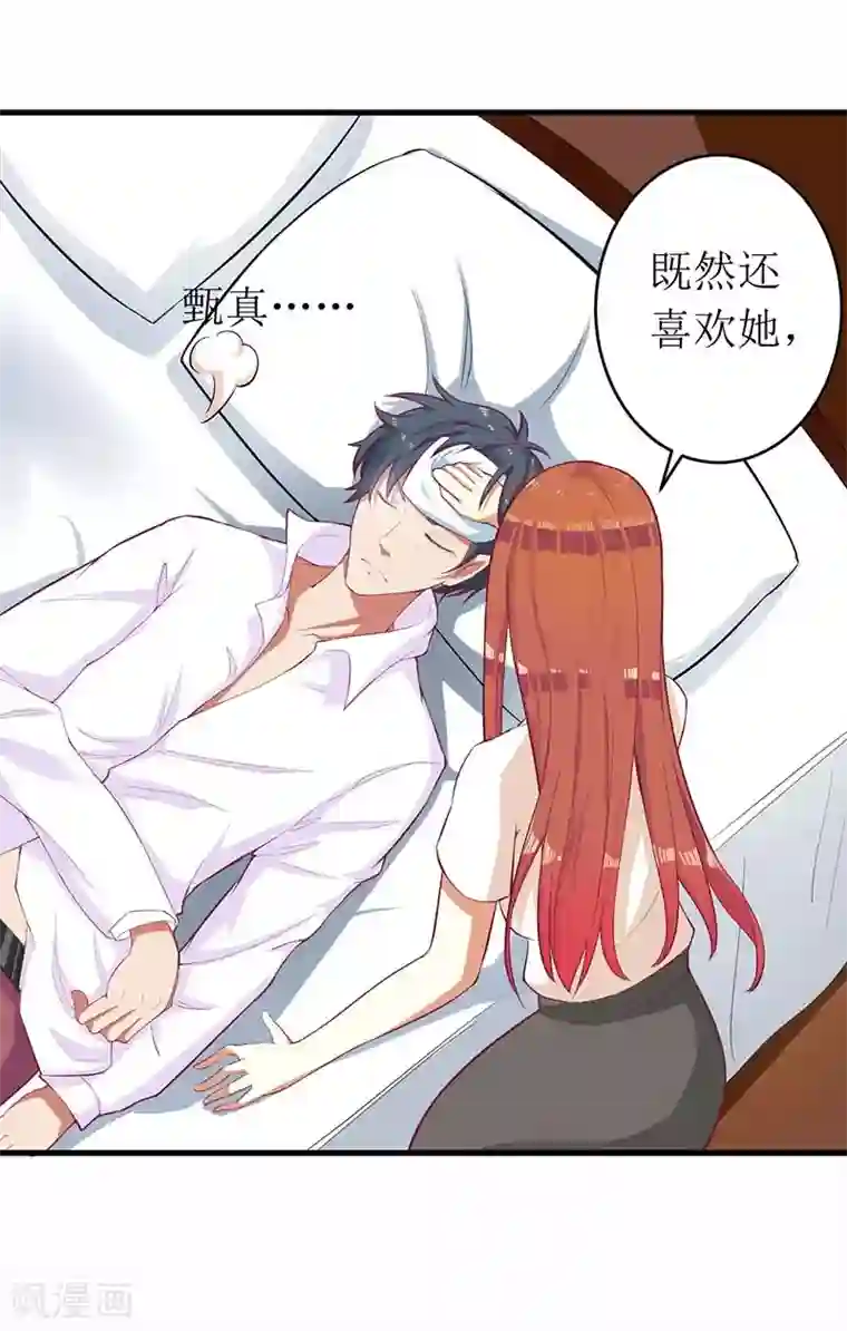 一夜未了情：总裁别太坏第56话 喜欢我