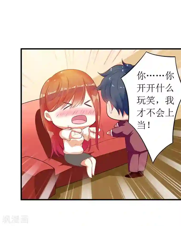 一夜未了情：总裁别太坏第57话 真心还是假意