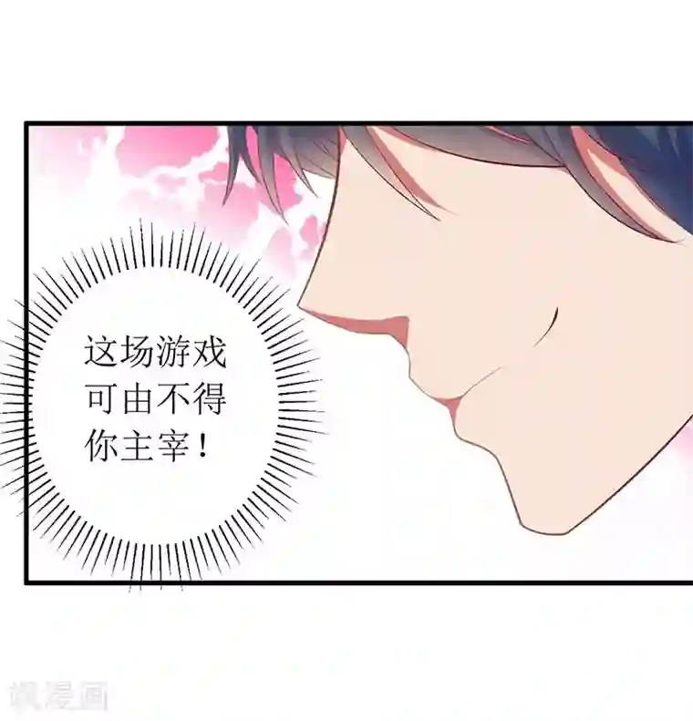 一夜未了情：总裁别太坏第57话 真心还是假意