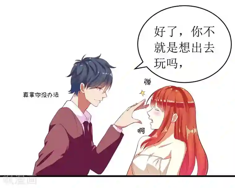 一夜未了情：总裁别太坏第57话 真心还是假意