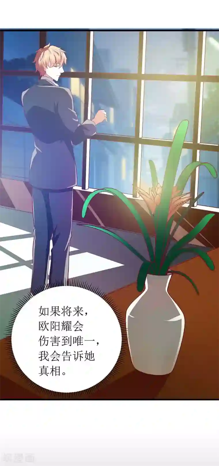 一夜未了情：总裁别太坏第57话 真心还是假意