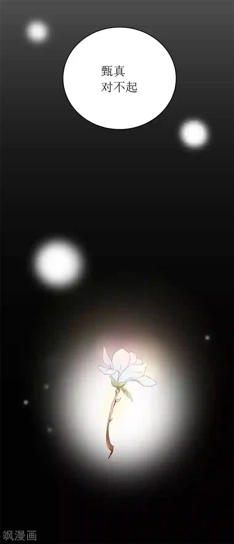 一夜未了情：总裁别太坏第57话 真心还是假意