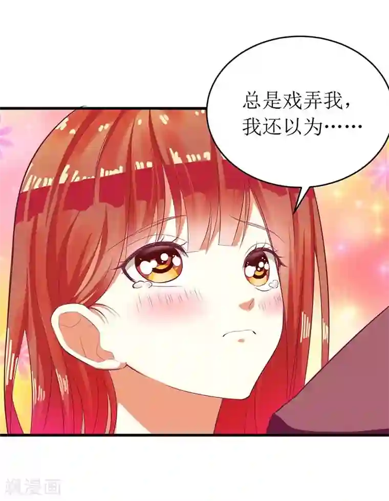 一夜未了情：总裁别太坏第57话 真心还是假意