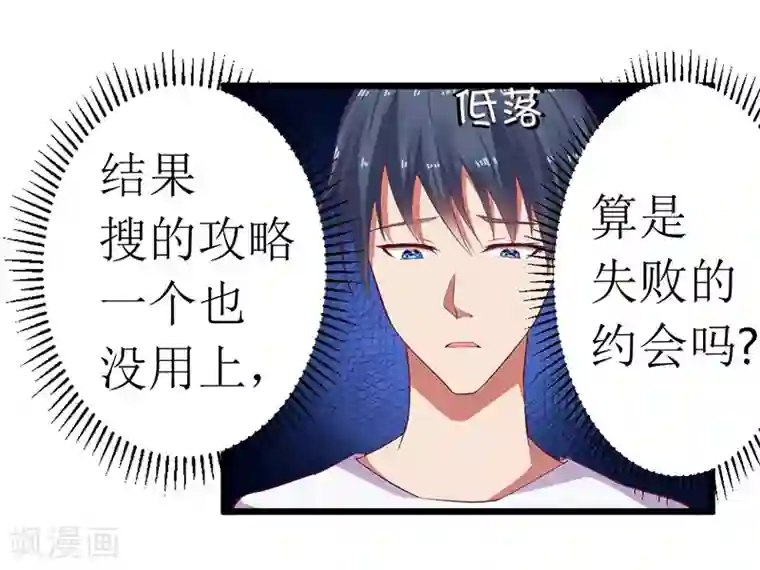 一夜未了情：总裁别太坏第58话 还不错的约会