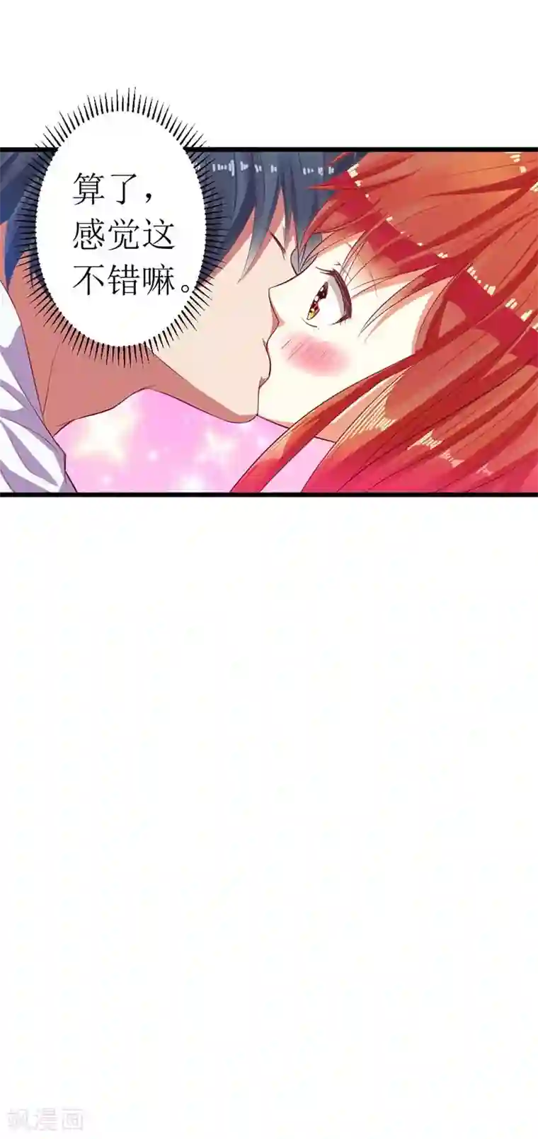 一夜未了情：总裁别太坏第58话 还不错的约会