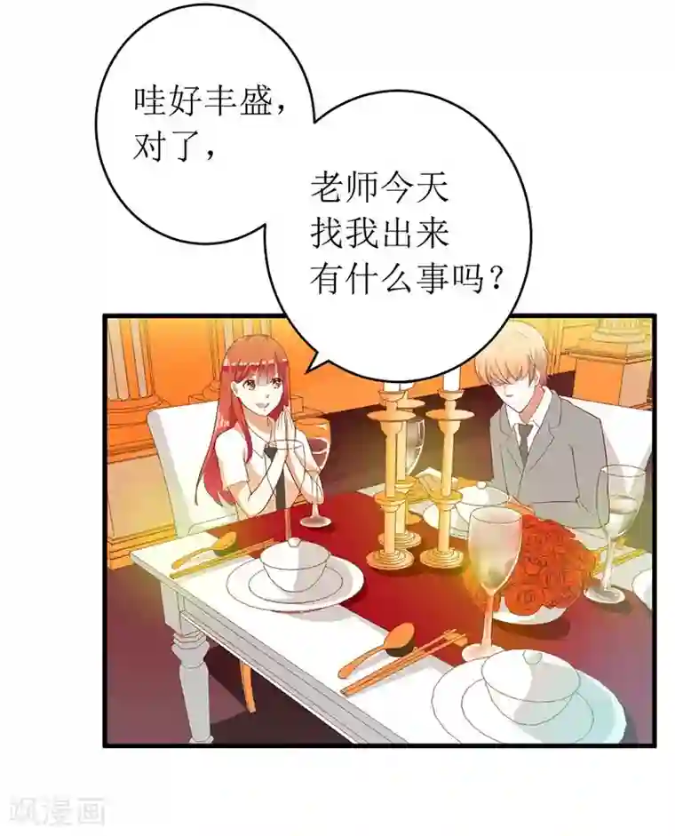 一夜未了情：总裁别太坏第59话 突如其来的告白