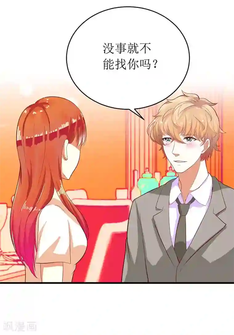 一夜未了情：总裁别太坏第59话 突如其来的告白