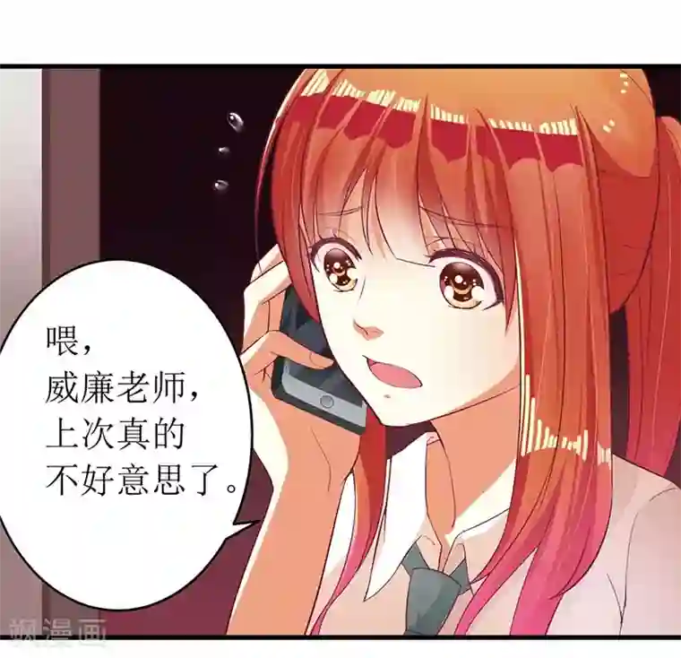 一夜未了情：总裁别太坏第59话 突如其来的告白