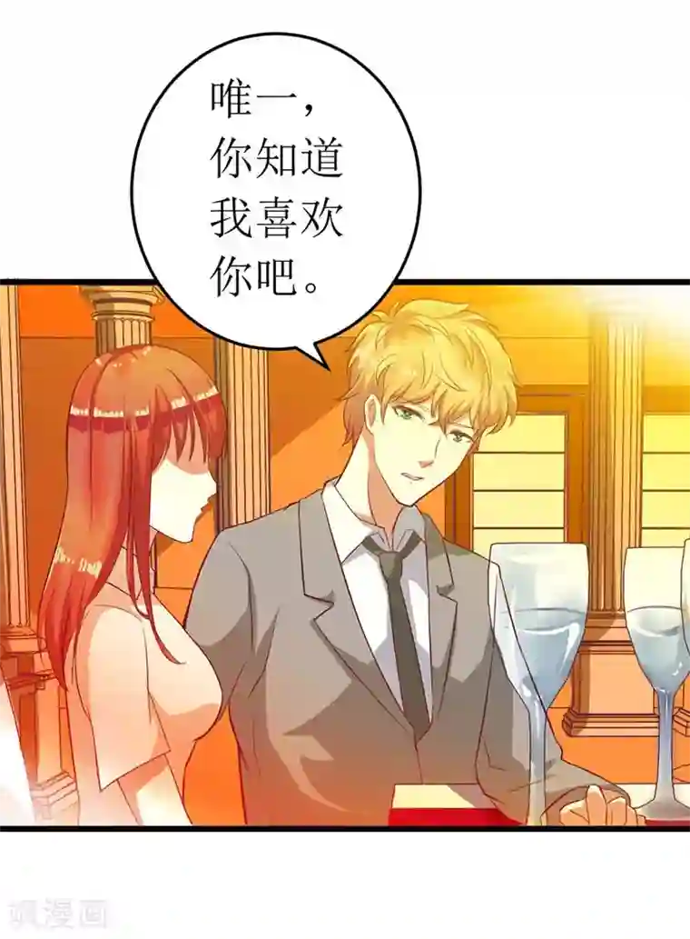 一夜未了情：总裁别太坏第59话 突如其来的告白