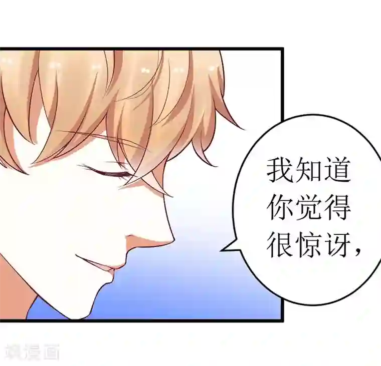 一夜未了情：总裁别太坏第59话 突如其来的告白