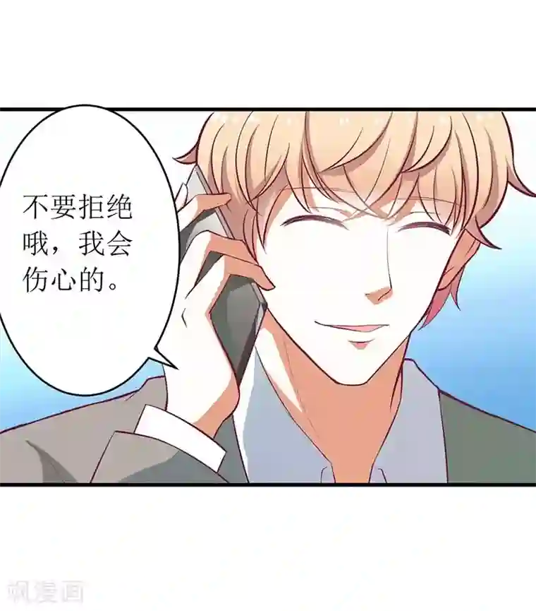 一夜未了情：总裁别太坏第59话 突如其来的告白