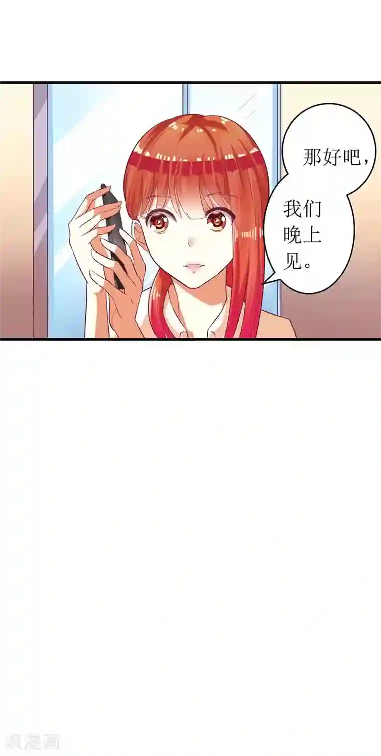 一夜未了情：总裁别太坏第59话 突如其来的告白