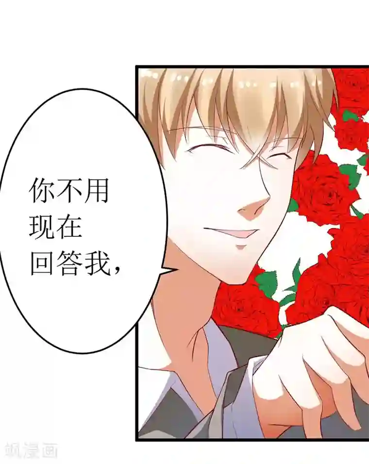 一夜未了情：总裁别太坏最终话 充满意气的订婚