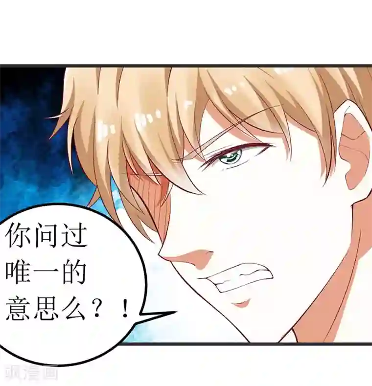 一夜未了情：总裁别太坏最终话 充满意气的订婚