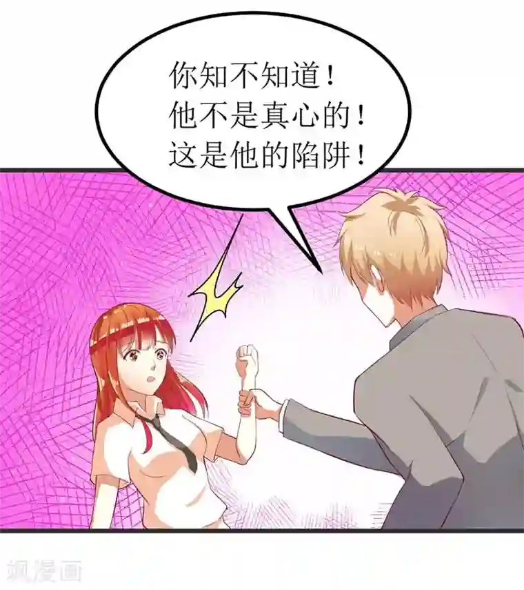 一夜未了情：总裁别太坏最终话 充满意气的订婚