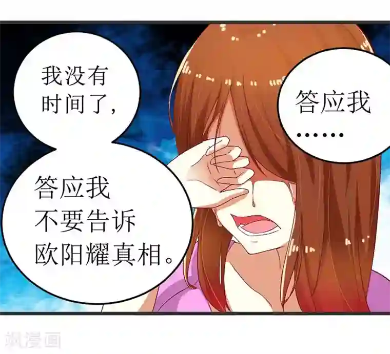 一夜未了情：总裁别太坏最终话 充满意气的订婚