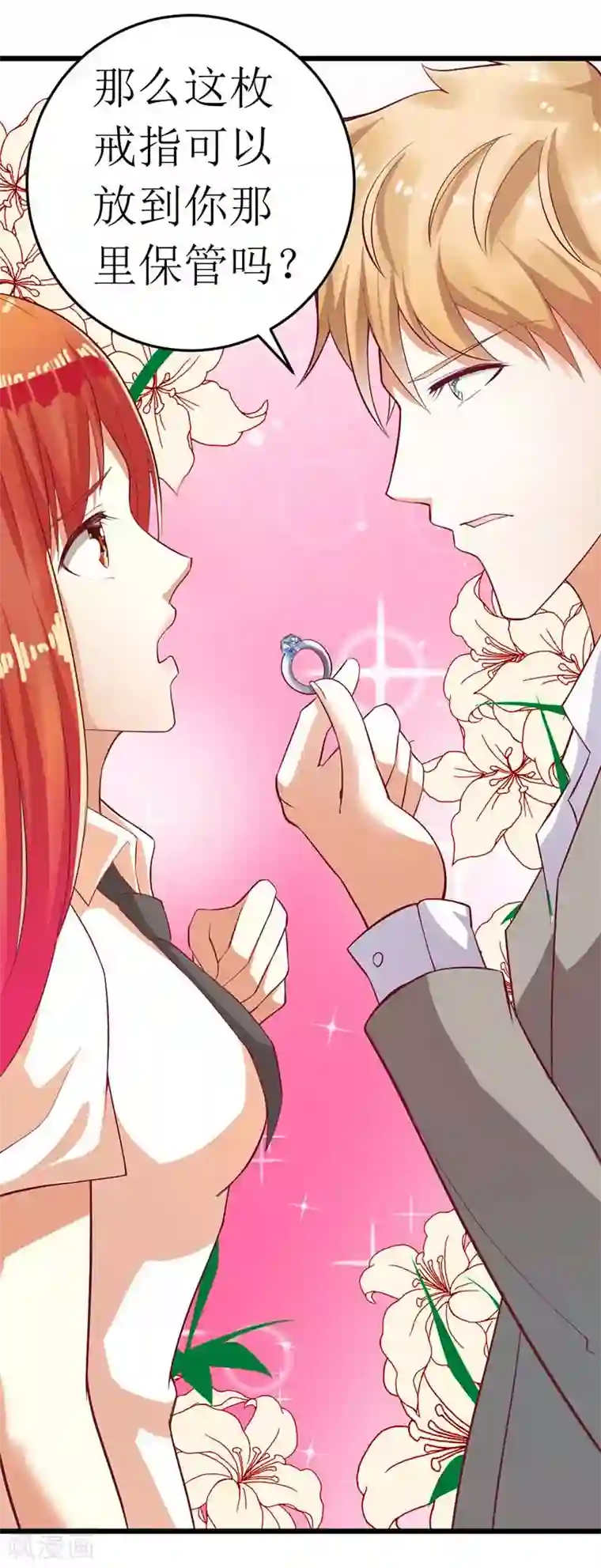 一夜未了情：总裁别太坏最终话 充满意气的订婚