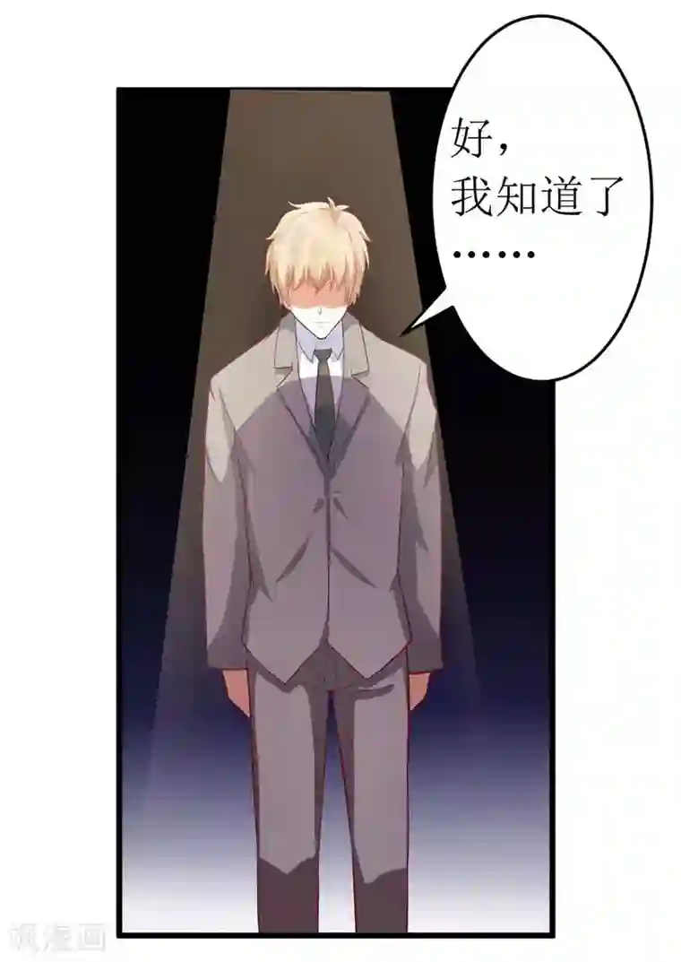 一夜未了情：总裁别太坏最终话 充满意气的订婚