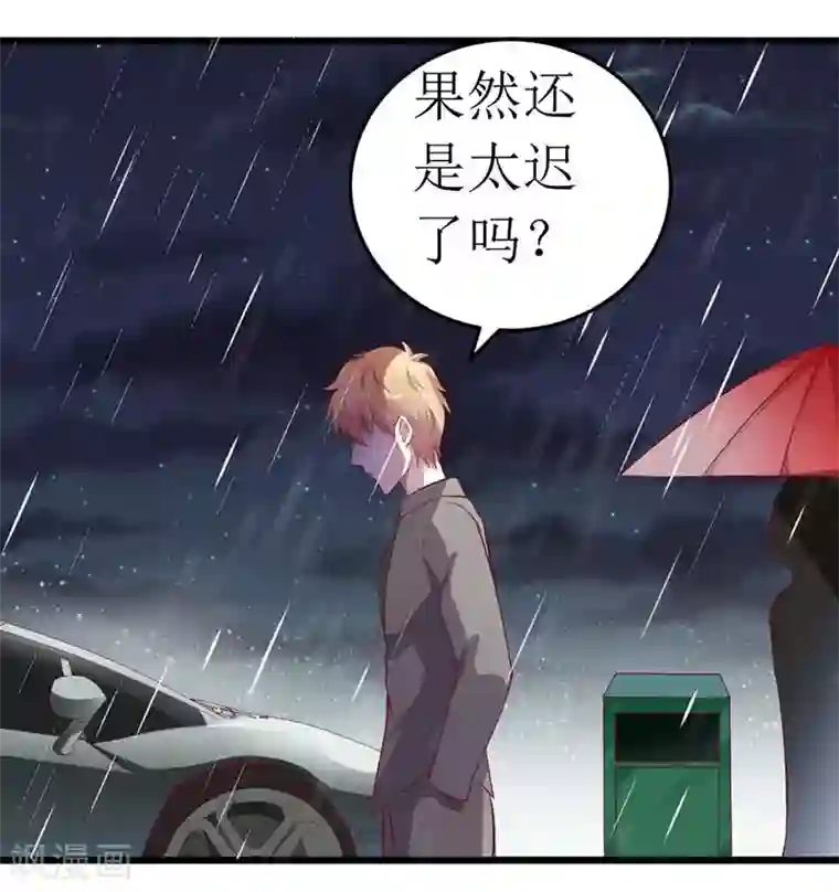 一夜未了情：总裁别太坏最终话 充满意气的订婚