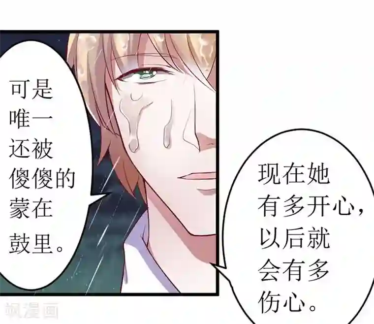 一夜未了情：总裁别太坏最终话 充满意气的订婚