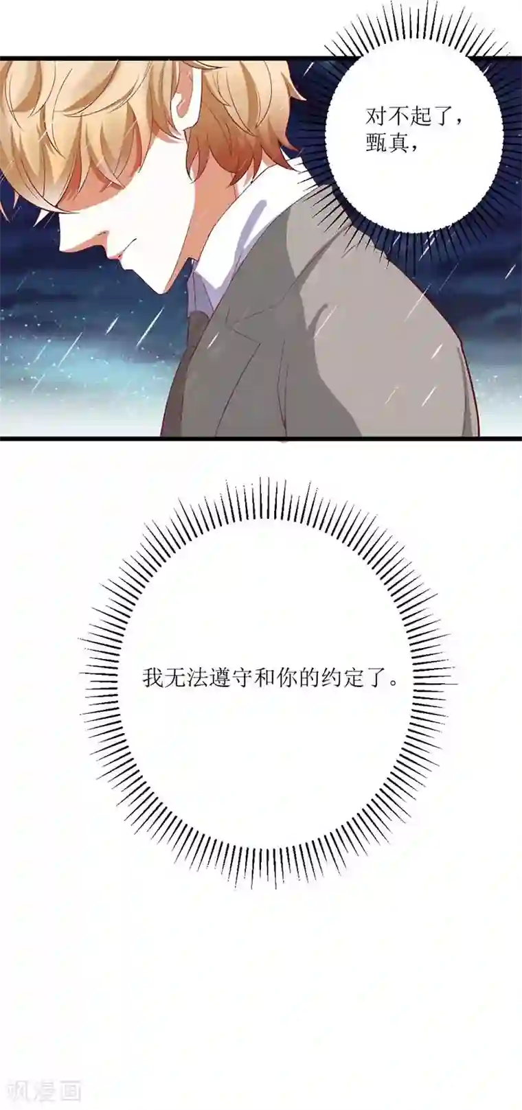 一夜未了情：总裁别太坏最终话 充满意气的订婚