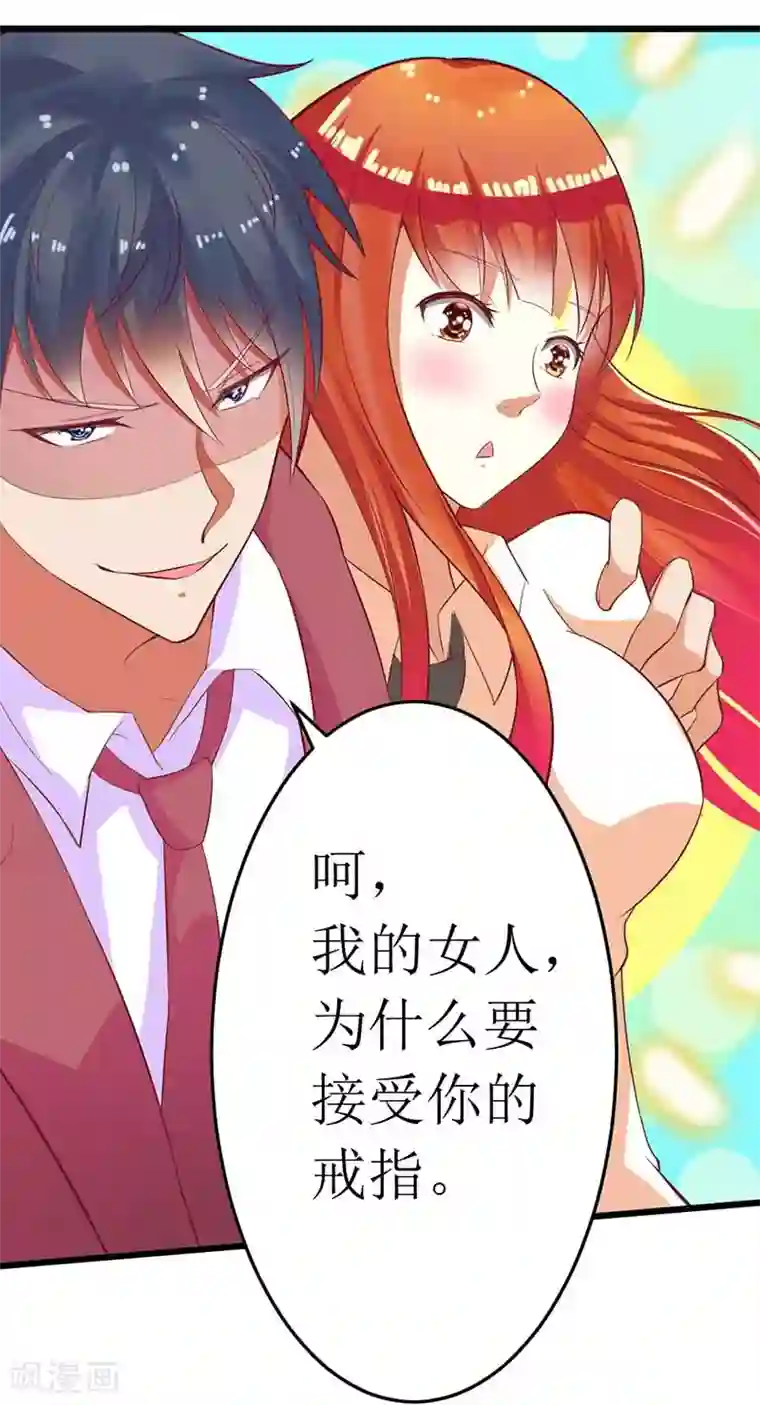 一夜未了情：总裁别太坏最终话 充满意气的订婚