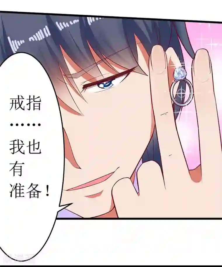 一夜未了情：总裁别太坏最终话 充满意气的订婚