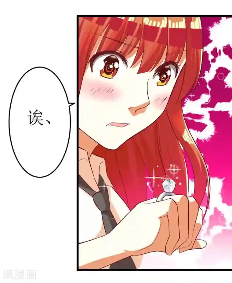 一夜未了情：总裁别太坏最终话 充满意气的订婚