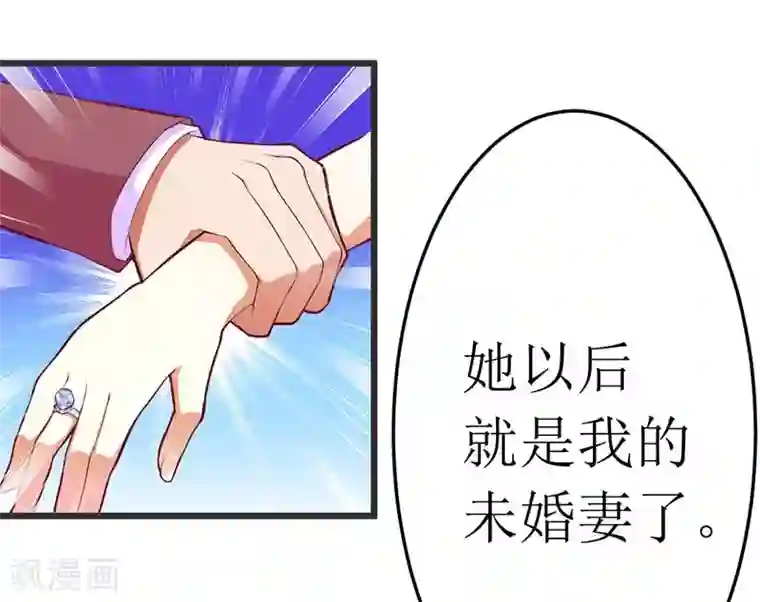 一夜未了情：总裁别太坏最终话 充满意气的订婚