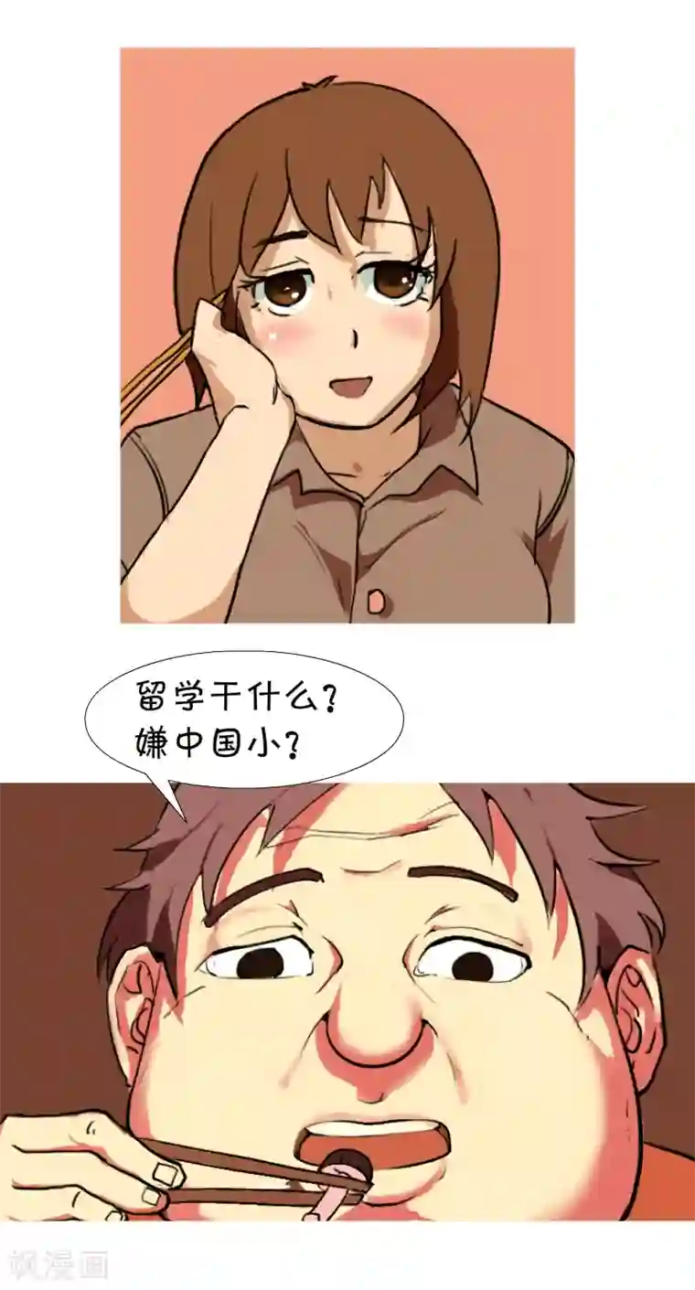 互撸大漫画第8话 嫌小